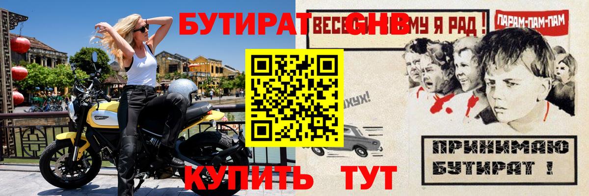 Бутират GHB Саранск