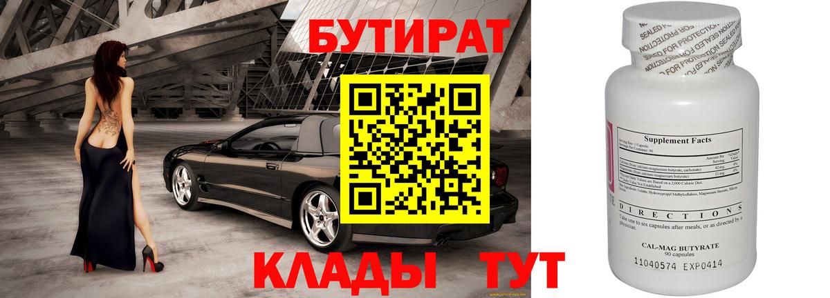 БУТИРАТ  Бутират оксибутират  Вход с VPN  Саранск 