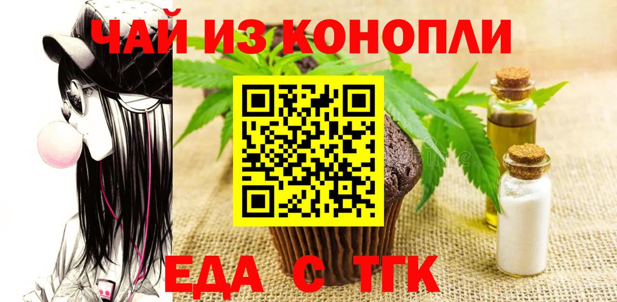 Еда ТГК марихуана Саранск
