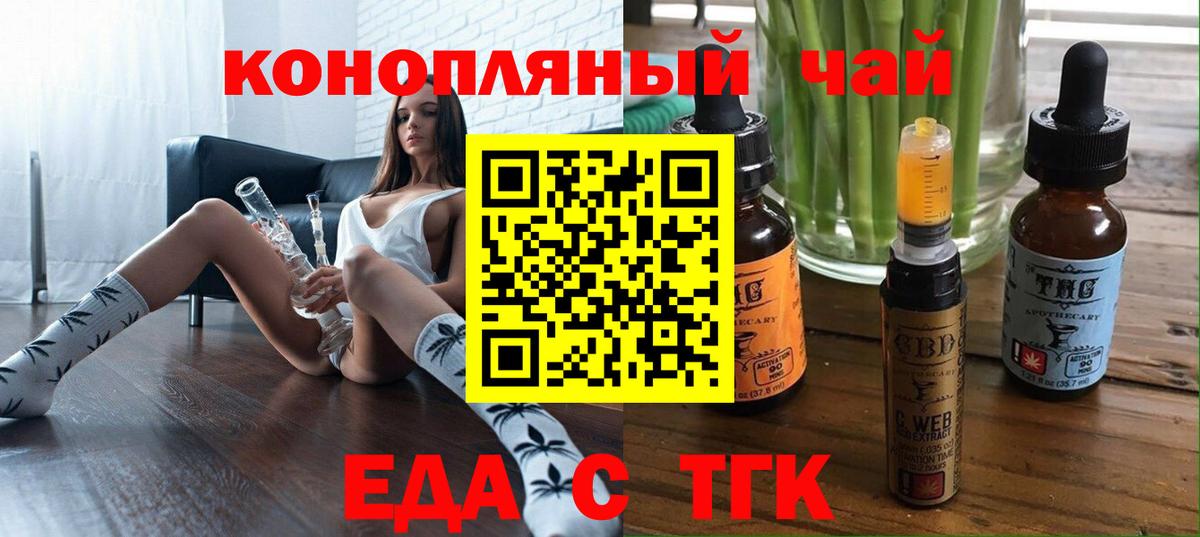 Саранск  Еда ТГК конопля  Вход с VPN 