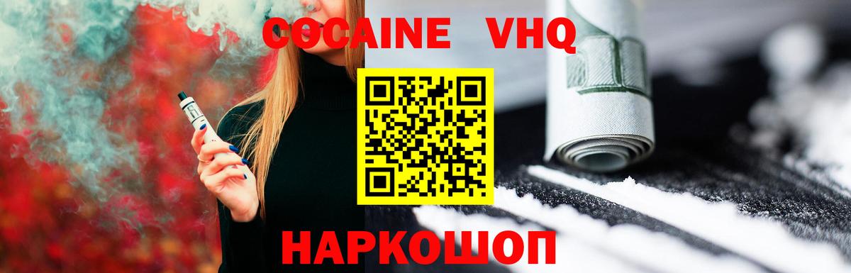 Саранск  КОКАИН FishScale  COCAIN Перу  Вход с VPN 