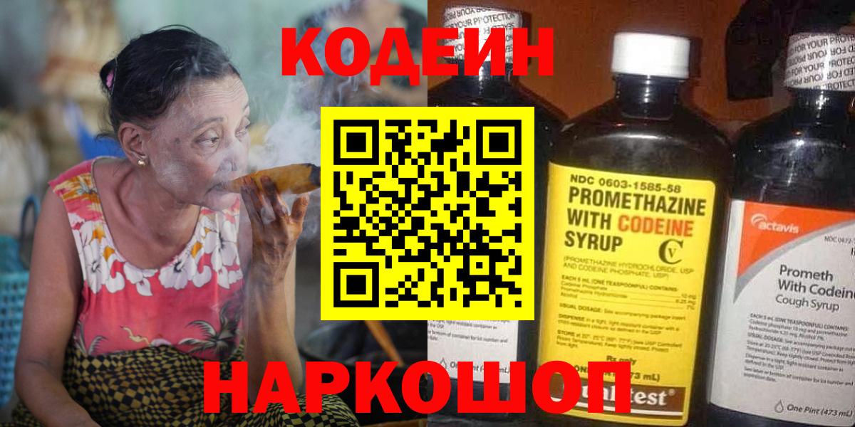 Кодеин напиток Lean (лин)  Вход с VPN  Codein Purple Drank  Саранск 