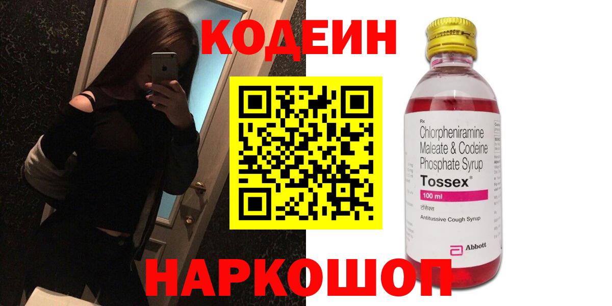 Кодеиновый сироп Lean напиток Lean (лин) Саранск