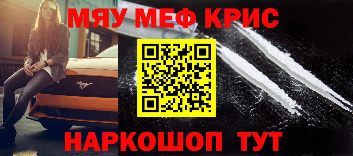 Мефедрон кристаллы Саранск