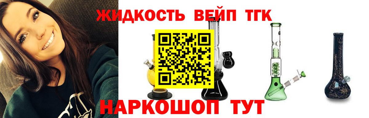 Саранск  ТГК вейп  где найти наркотики  Вход с VPN 