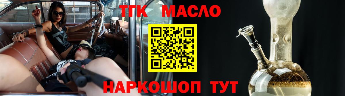 ТГК THC oil Саранск